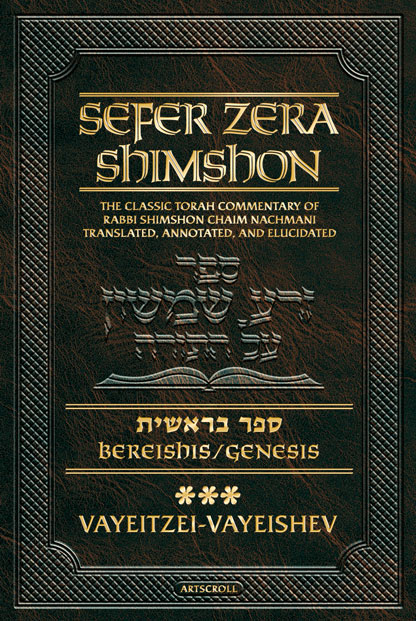 Sefer Zera Shimshon Digital Edition [#03] Bereishis Volume 3: Vayeitzei - Vayeishev