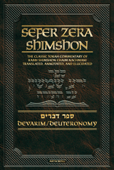 Sefer Zera Shimshon Digital Edition [#10] Sefer Devarim