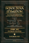 Sefer Zera Shimshon Digital Edition [#05] Shemos Volume 1: Shemos - Bo