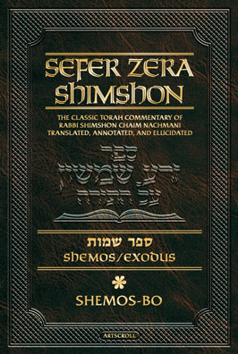 Sefer Zera Shimshon Digital Edition [#05] Shemos Volume 1: Shemos - Bo